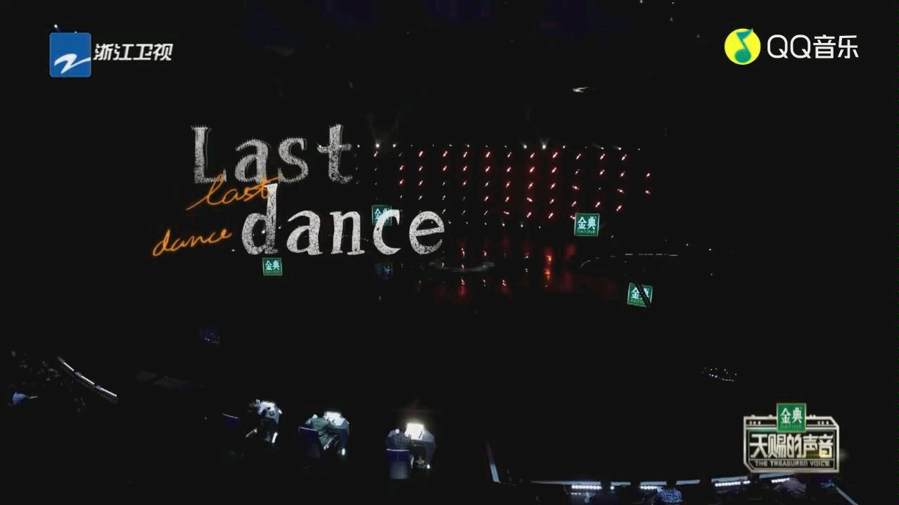 [图]【Last dance】天赐的音乐 熊梓淇&王博文 合唱神曲