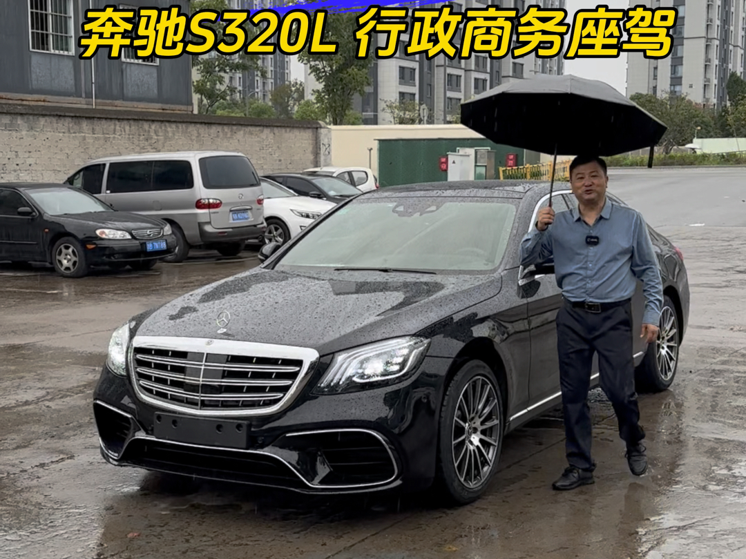 16年底奔驰s320l :全26.8万,首4.18万.