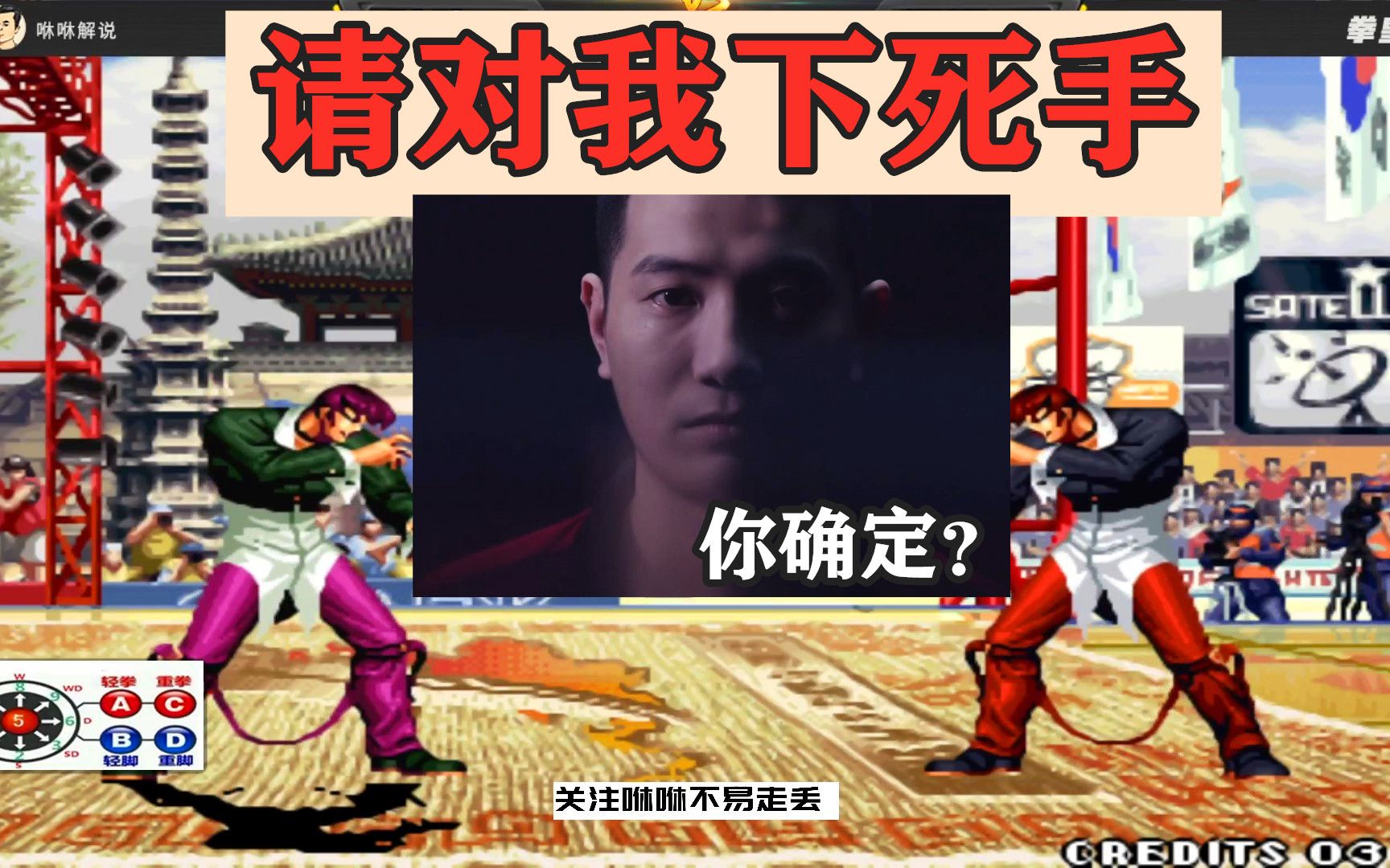 拳皇97老板请对我下死手辉辉从来没有一个人敢跟我提这要求