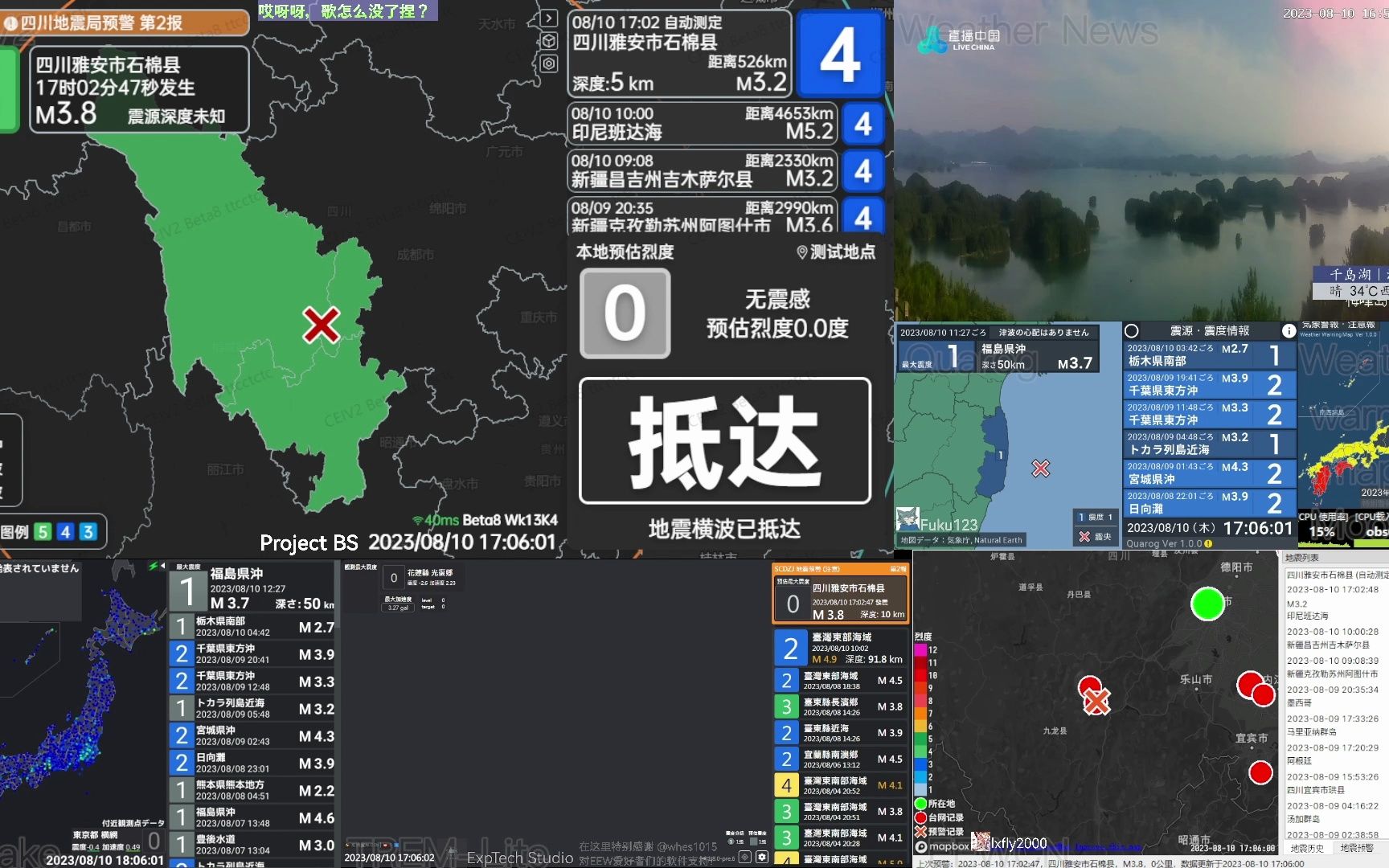 【地震预警】 四川雅安市石棉县 20230810 17:02发生 M3.4 预想最大烈度4哔哩哔哩bilibili