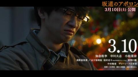 C H I 1802 映画 坂道のアポロン 公開記念スペシャル対談 哔哩哔哩 C H I 1802 映画 坂道のアポロン 公開記念スペシャル対談 哔哩哔哩