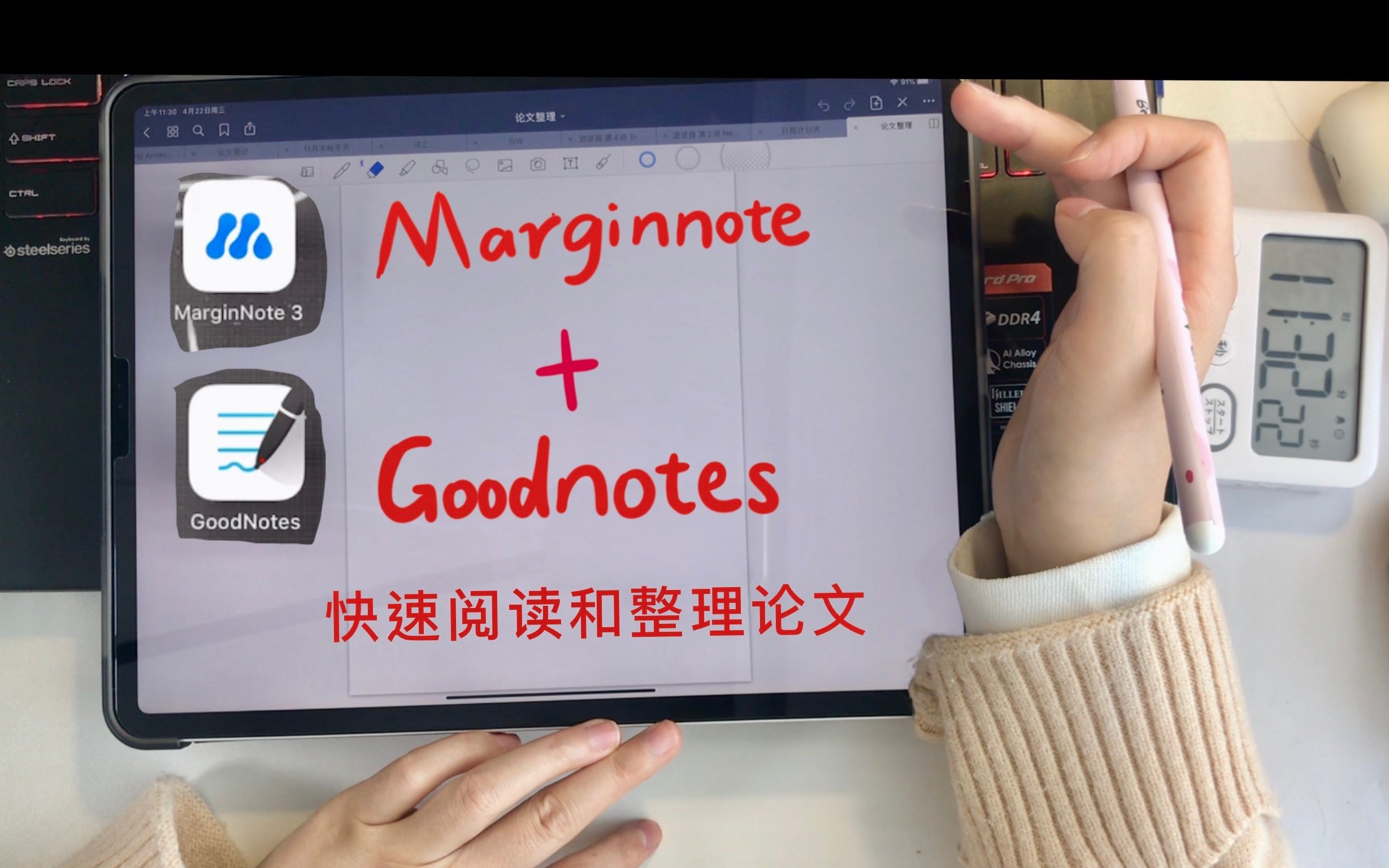 IPAD 学习 | 读论文|整理论文 | Marginnote + Goodnotes 快速阅读整理论文哔哩哔哩bilibili