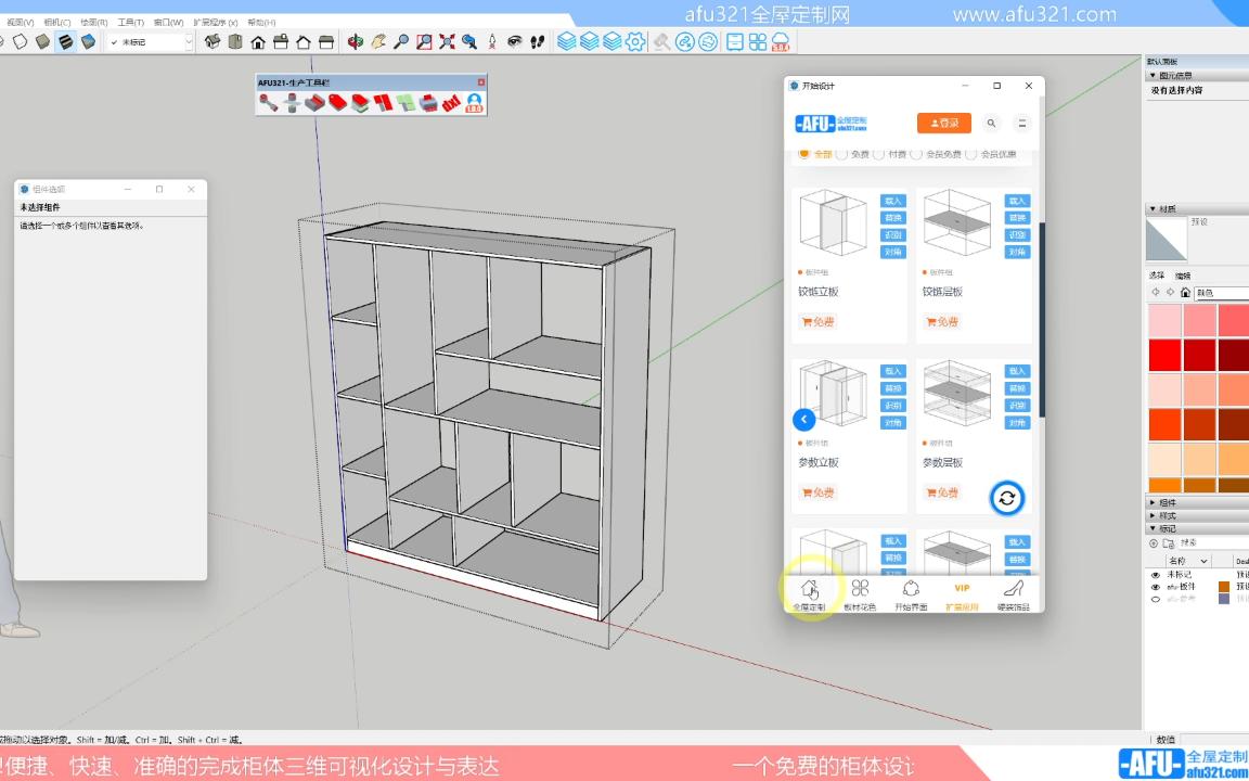 生产工具栏afu321全屋定制助手pro工具栏TC定制助手插件使用教程sketchup草图大师动态组件SU柜子柜体设计哔哩哔哩bilibili