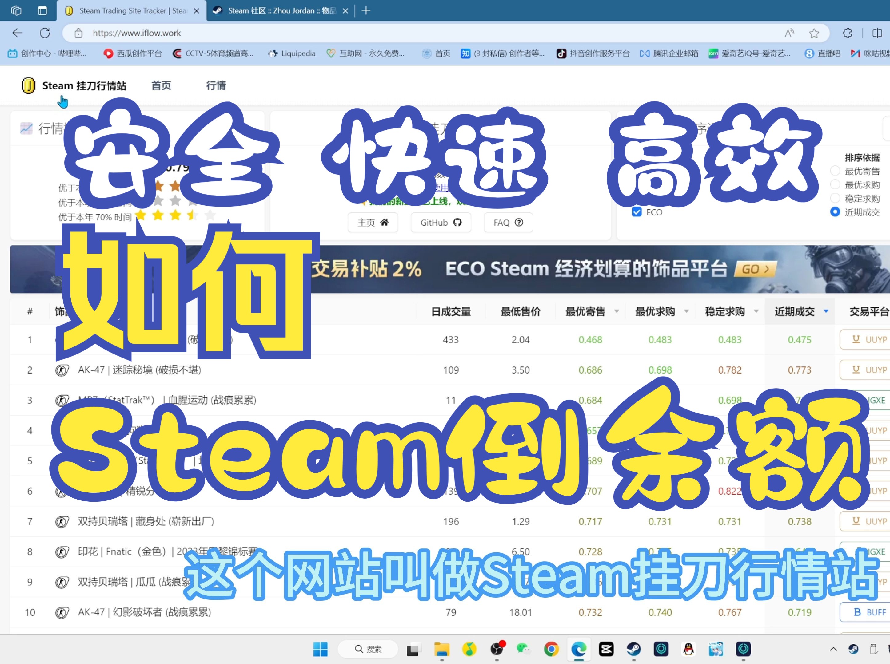 Steam新手如何安全快速高效倒余额CSGO