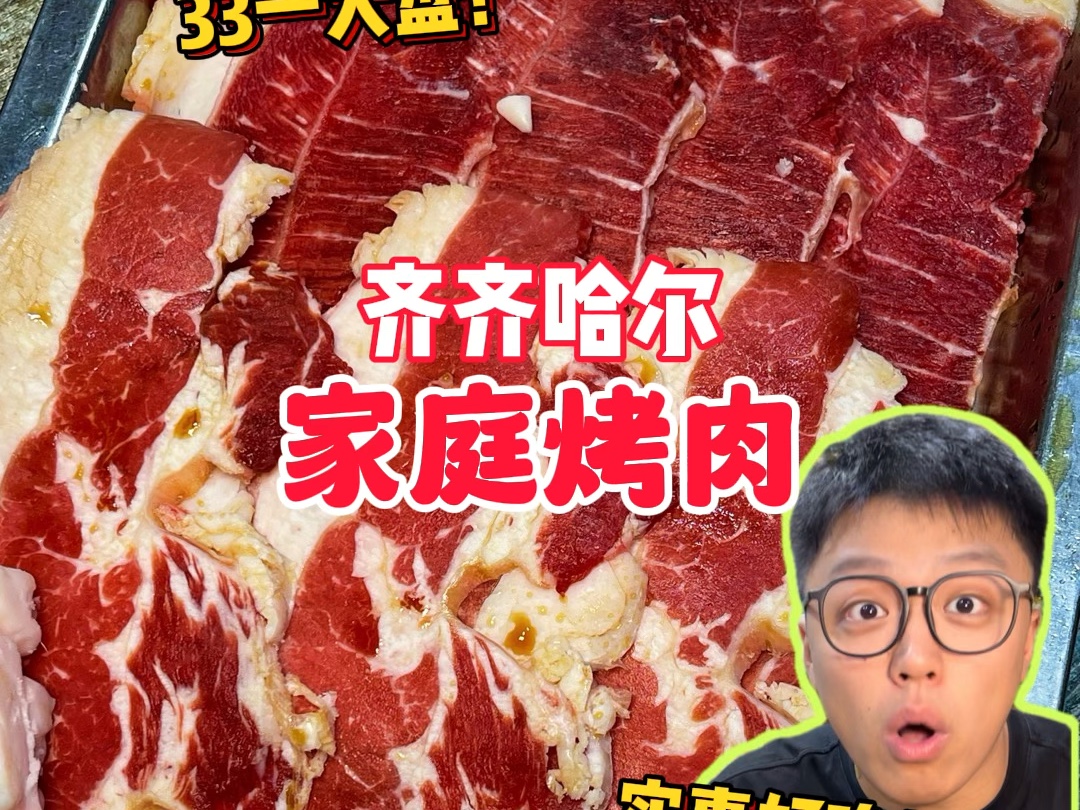 齐齐哈尔特色家庭烤肉!一斤46现点现切实惠好吃!哔哩哔哩bilibili