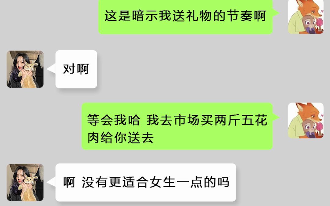 [图]女生找你要礼物，你该怎么聊？