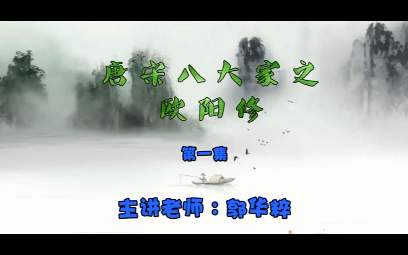 北宋文坛宗师—欧阳修豆神大语文王者班 2021年春季班直播课 一二三四五六年级部编版语文下册课程 小学阅读写作课程 文言文精讲 写作作文课程 窦昕 窦神...