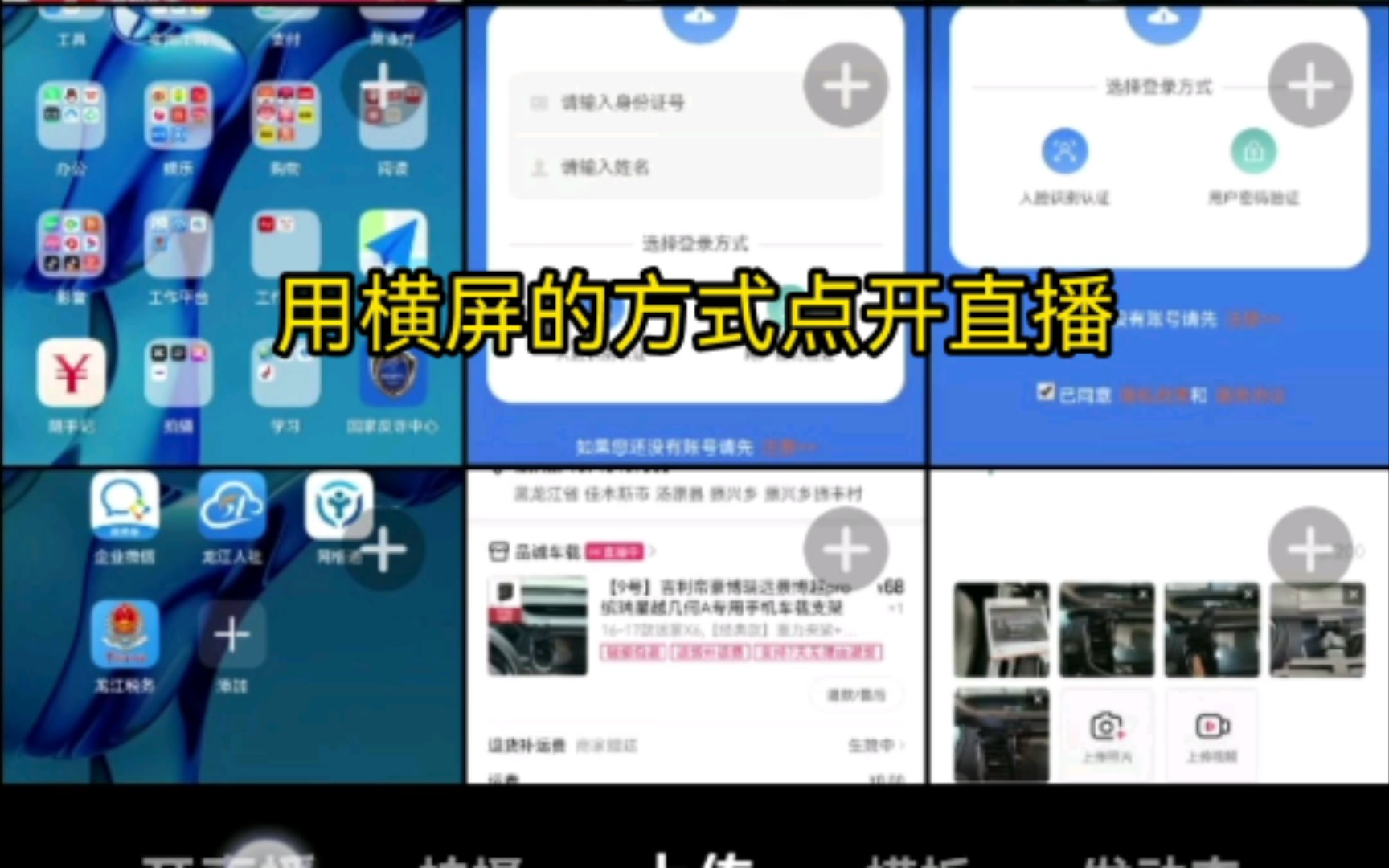 手机横屏直播的设置哔哩哔哩bilibili