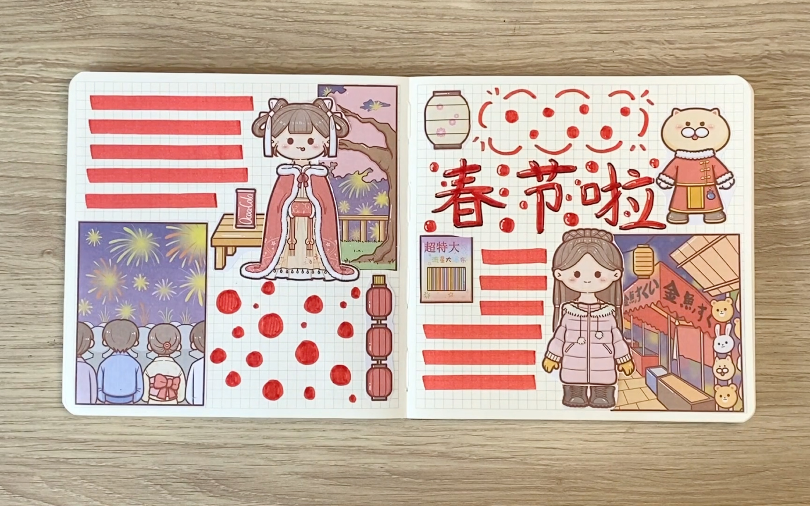 暴躁式手帐|新年手帐