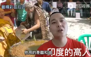 Download Video: 油烧开锅了，印度高僧下油锅！有的说锅里在放两桶汽油效果更好，有的人更坏说放一锅炸药点着看看高僧会不会跑！！！！！！！