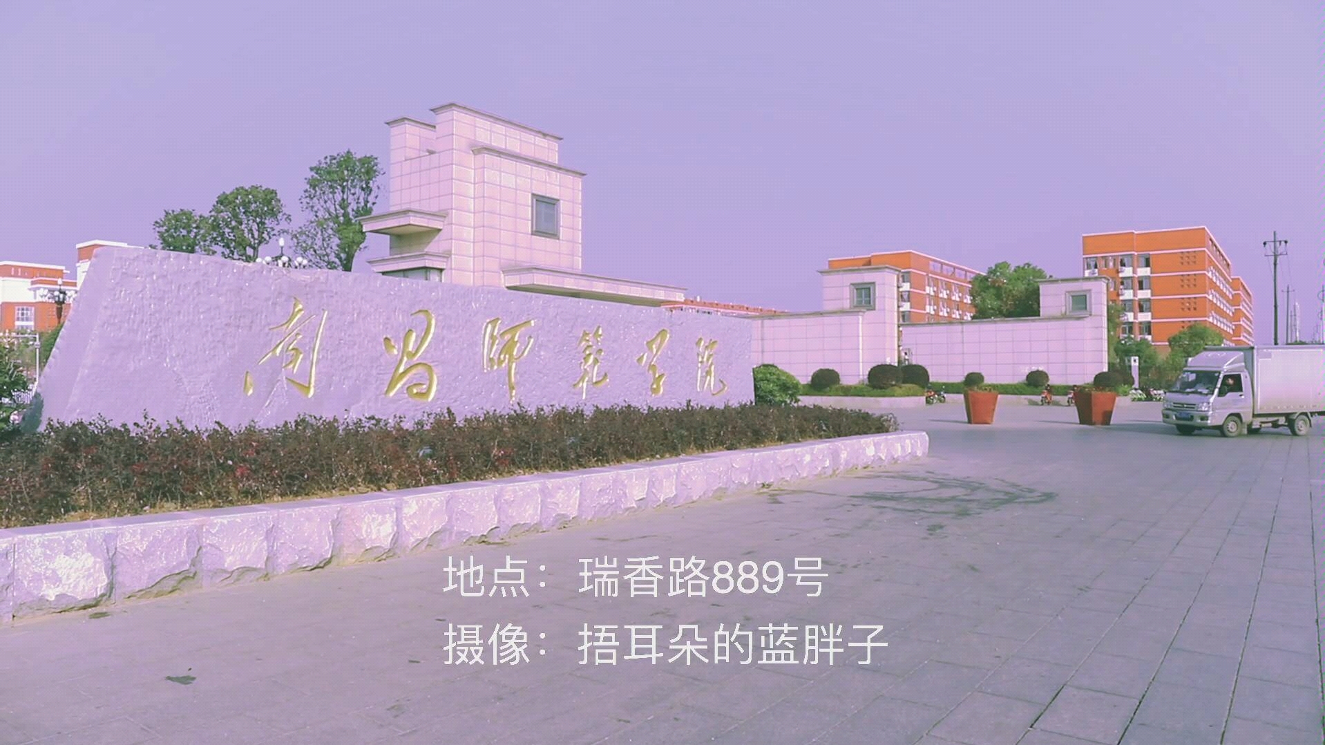 带你走进南昌师范学院哔哩哔哩bilibili