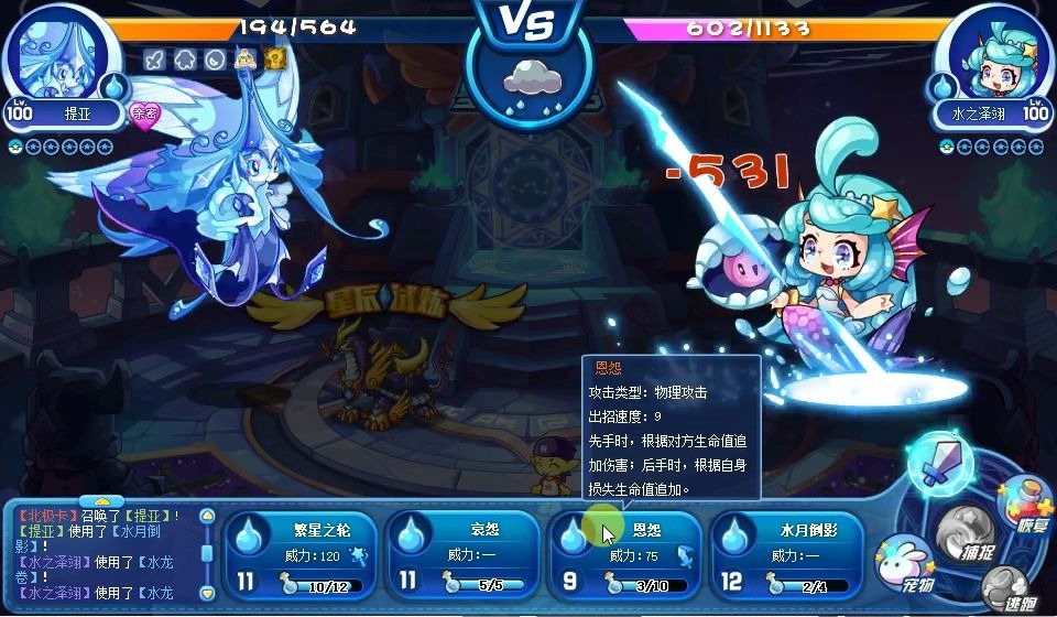 洛克王国星辰塔水之泽翊打法