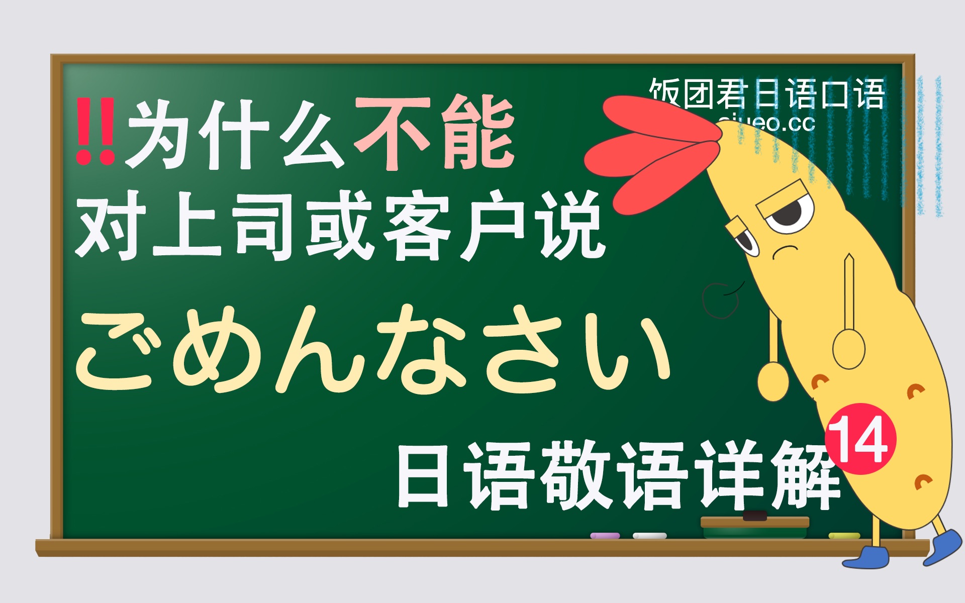 【日语敬语详解】日语会话标准发音《怎样用日语道歉(ごめんなさい、すみません等)》JLPT哔哩哔哩bilibili