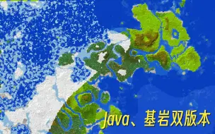 Download Video: 我的世界：巨型岛屿地图种子合集