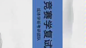 成都体育学院2020年复试课程运动竞赛学哔哩哔哩bilibili