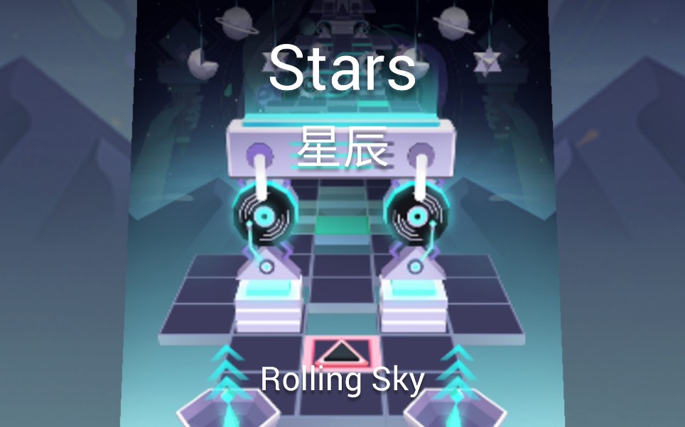 滚动的天空星辰完美路线通关视频