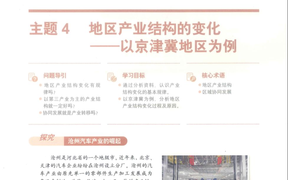 《选修2区域地理》京津冀产业结构变化案例分析地理设问的逻辑哔哩哔哩bilibili