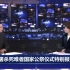 南京大屠杀死难者国家公祭日特别报道 CCTV4HD 20201213【完整版】