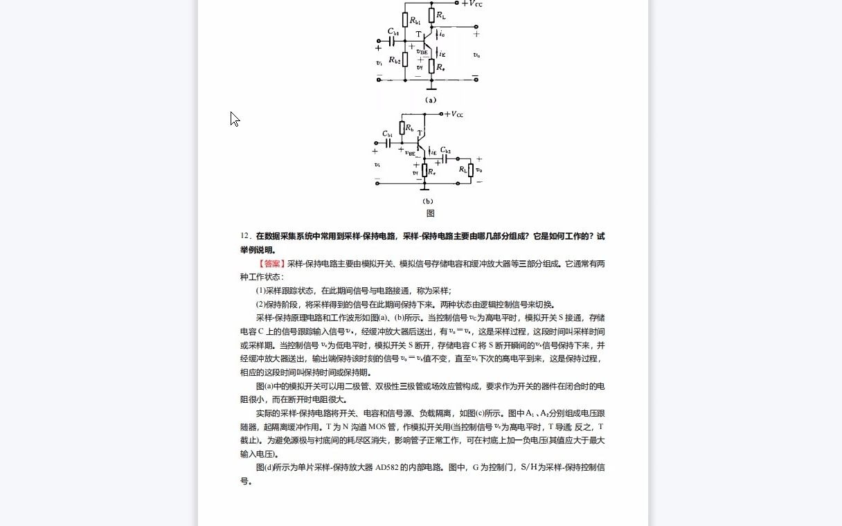 F260101【复试】2023年华北电力大学(北京)085402通信工程(含宽带网络、移动通信等)《复试电子技术综合之电子技术基础模拟部分》考研复试终极...