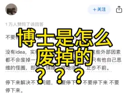 Download Video: 博士是怎么废掉的❓❓❓