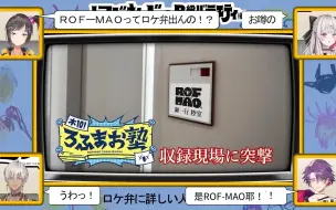 Download Video: 【八分熟切】B綜中出現的ROF-MAO採訪部分