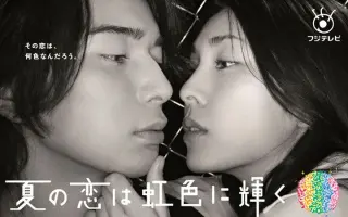 虹色夏恋 搜索结果 哔哩哔哩 Bilibili