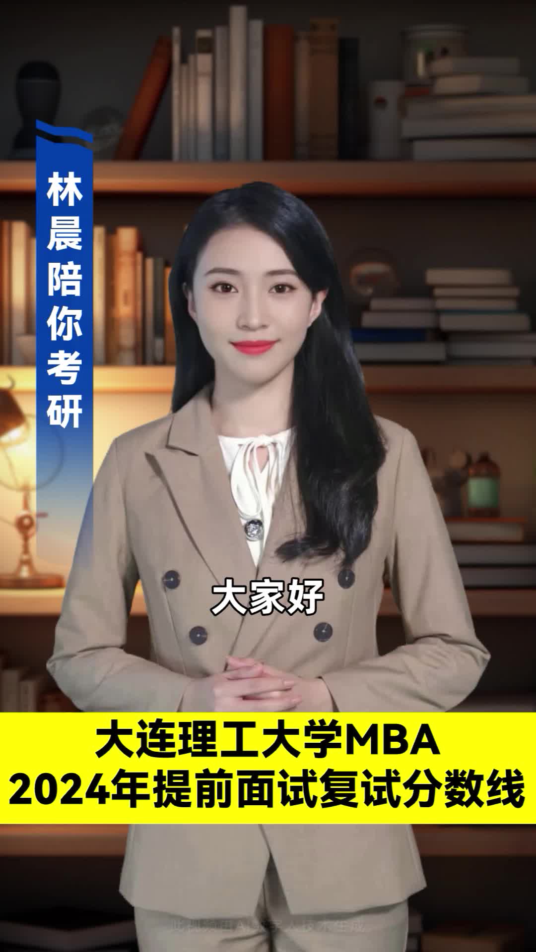 2024年大连理工大学MBA全日制非全日制提前面试复试录取分数线哔哩哔哩bilibili