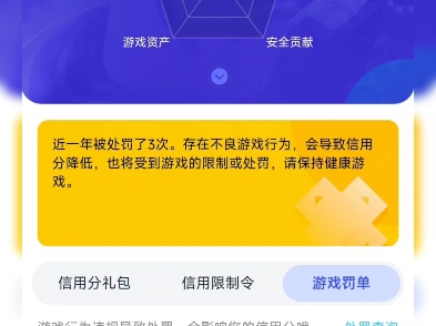 腾讯游戏信用分又成功恢复一个啦,游戏杂谈