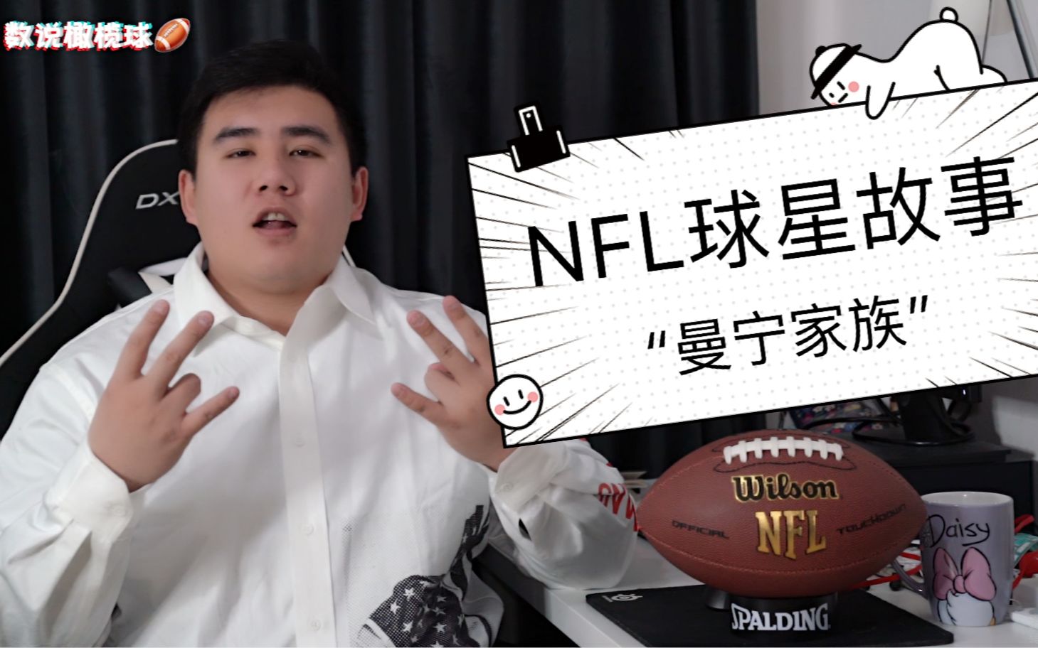 《数说|橄榄球》球星故事01:NFL四分卫第一世家  曼宁家族哔哩哔哩bilibili