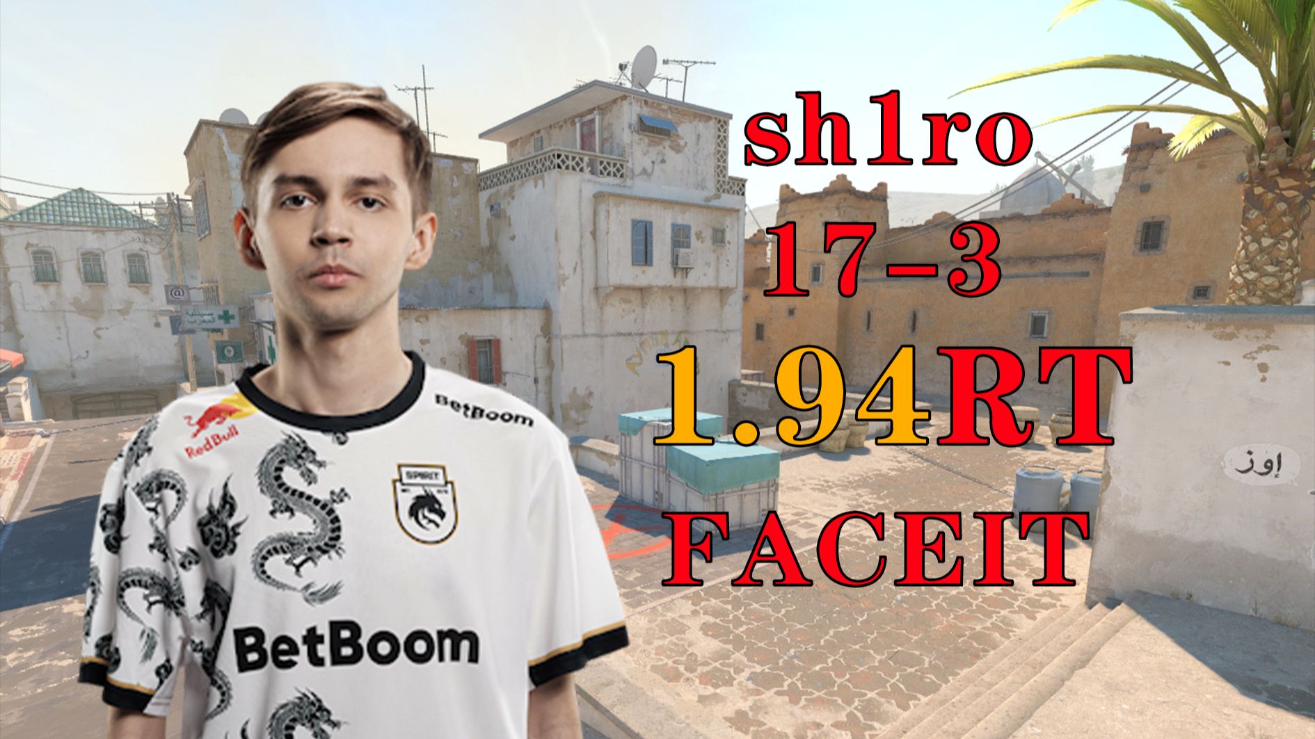 轻松写意. sh1ro 173 1.94RT (炙热沙城Dust2)|FACEIT|2024.10.23|CS2POV/DEMO哔哩哔哩bilibili第一视角