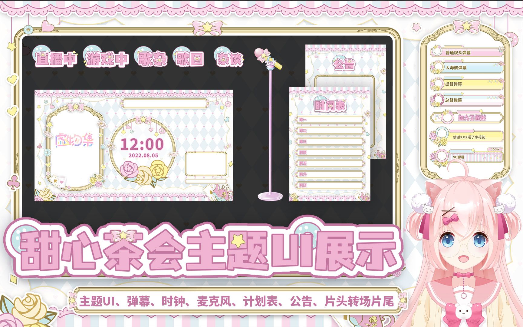 直播间主题设计展示【甜心茶会】哔哩哔哩bilibili