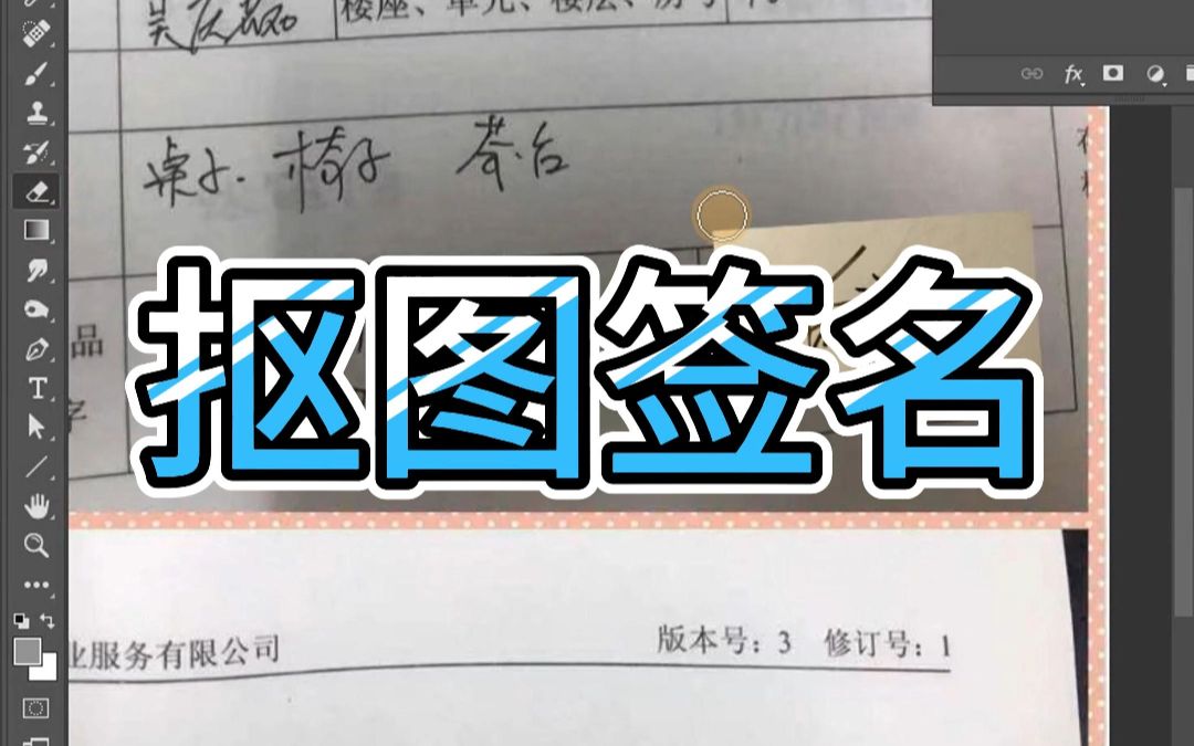 如何用PS抠取签名??哔哩哔哩bilibili