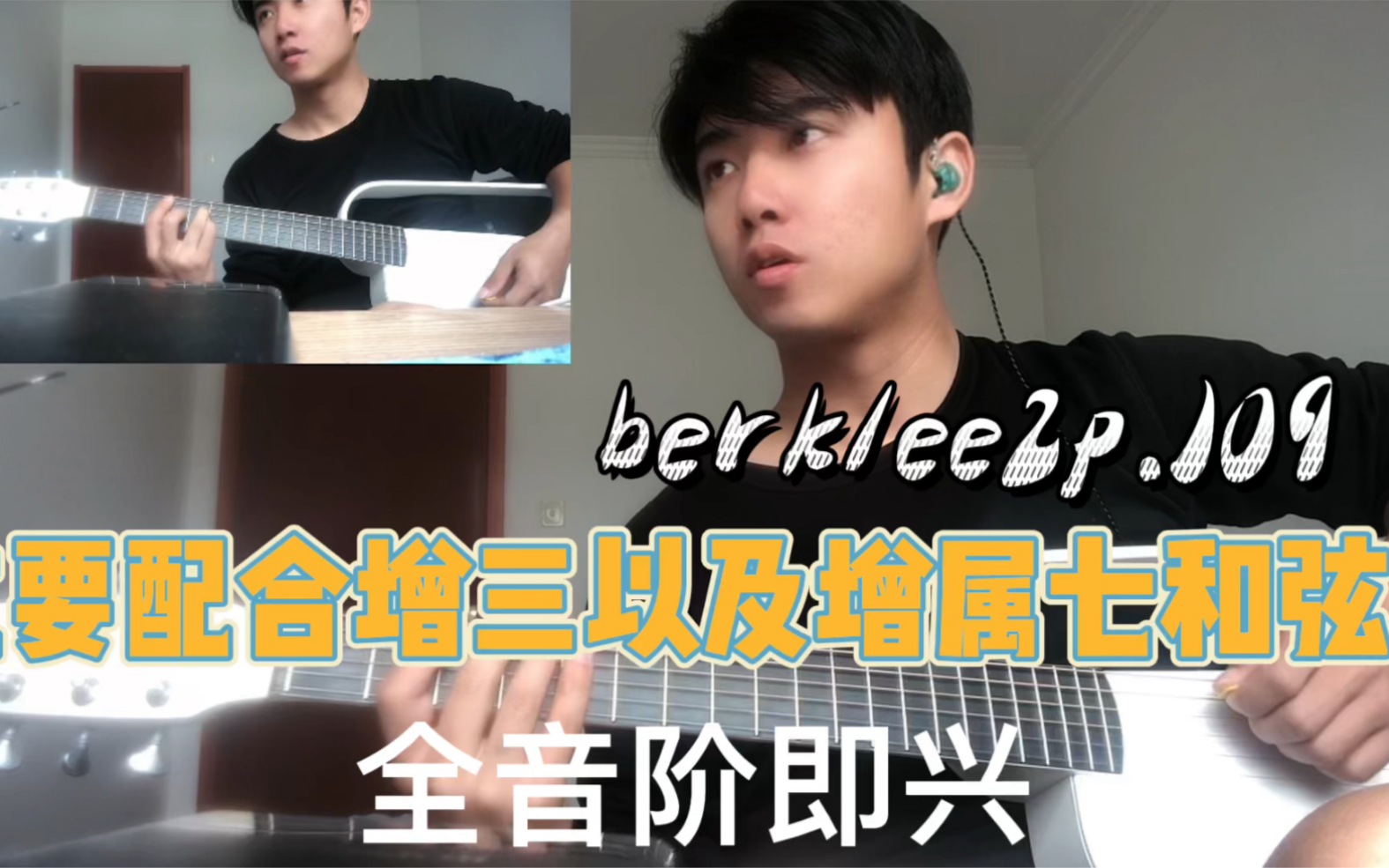 [图]berklee 伯克利现代吉他2 p.109【全音阶即兴的应用】