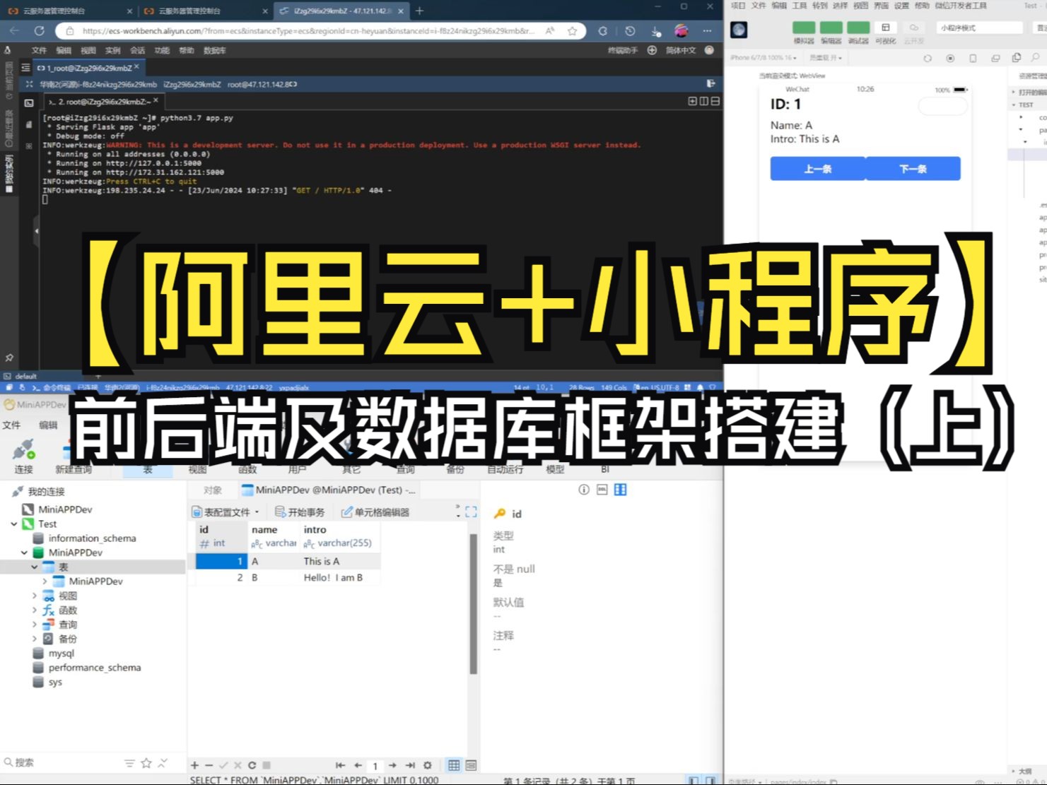 【阿里云+小程序】前后端及数据库框架搭建(上)哔哩哔哩bilibili