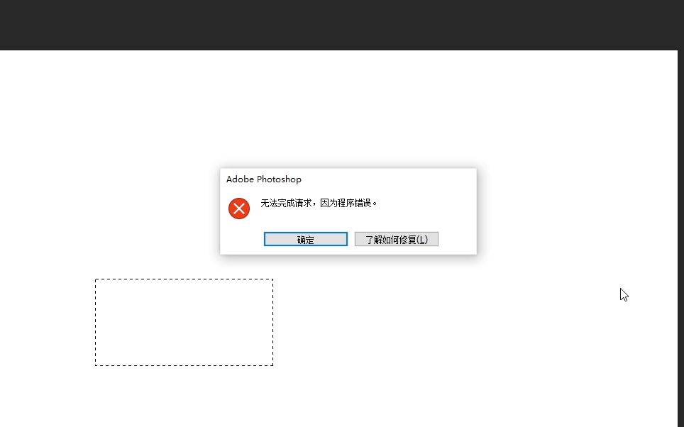 最新测试版ps ai功能无法完成请求,因为程序错误的解决方法哔哩哔哩bilibili