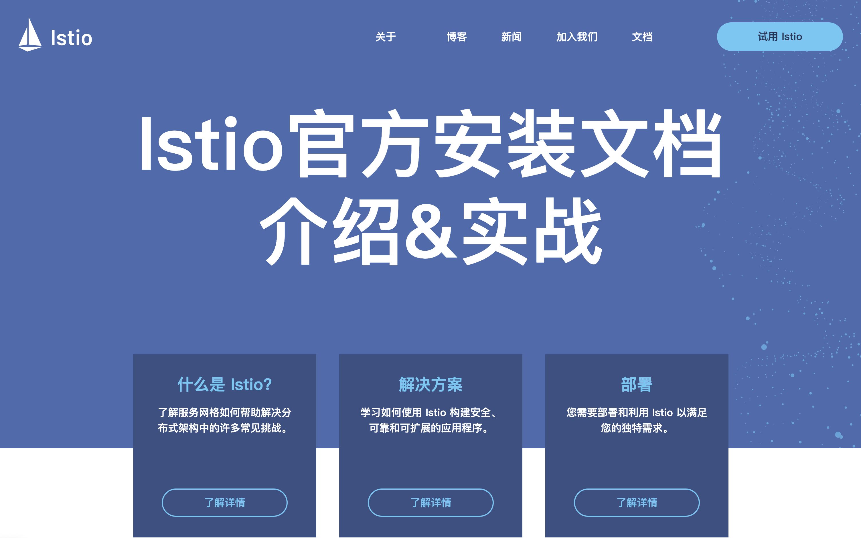 Istio官方安装文档介绍和实战哔哩哔哩bilibili