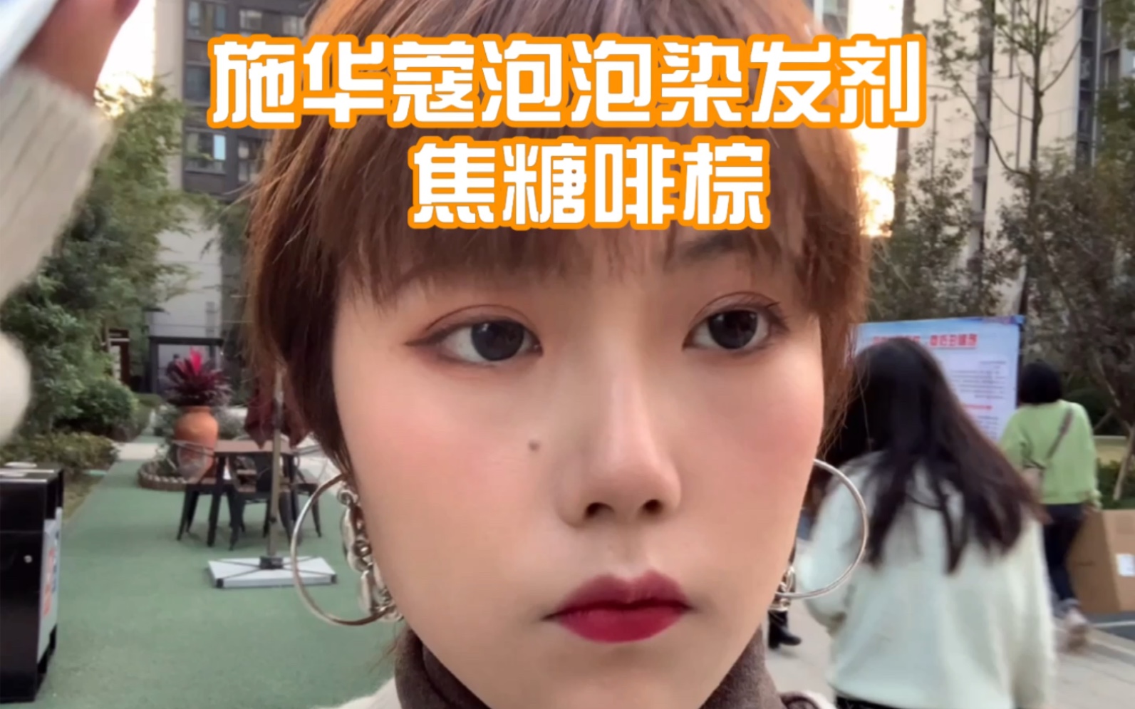 活动作品绝美发色推荐施华蔻焦糖啡棕