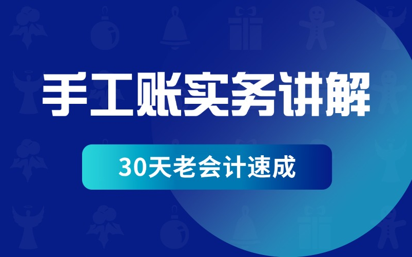 财务知识入门|全盘账|零基础必看|会计做账|做账流程新手必看|财务实操哔哩哔哩bilibili