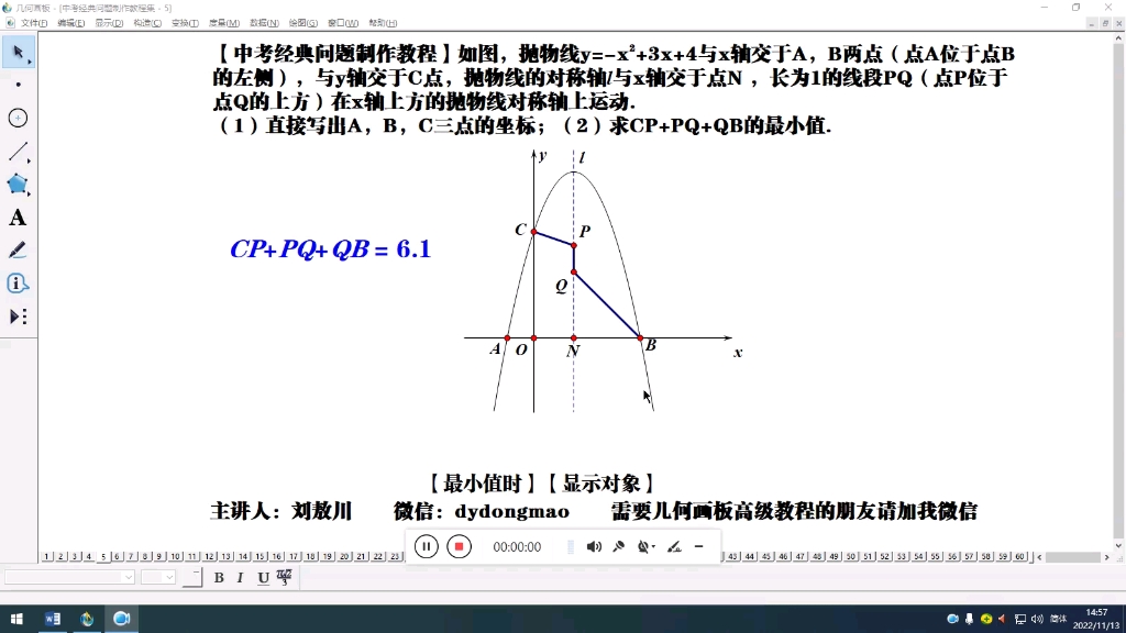 初中数学原创问题制作教程之(2)哔哩哔哩bilibili