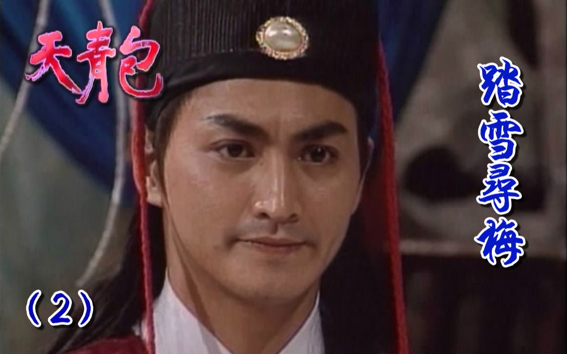 何家劲93猫窝展昭2902踏雪寻梅