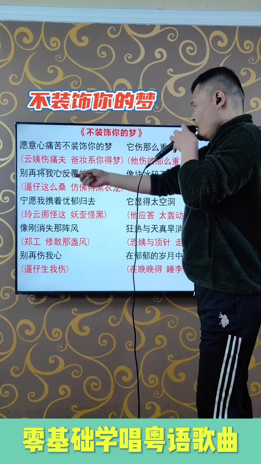 [图]不装饰你的梦经典粤语老歌谐音翻译分享给大家一起学唱