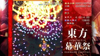 东方幕华祭specialcard 天罚 腥红血雨 萌新练习 单机游戏热门视频