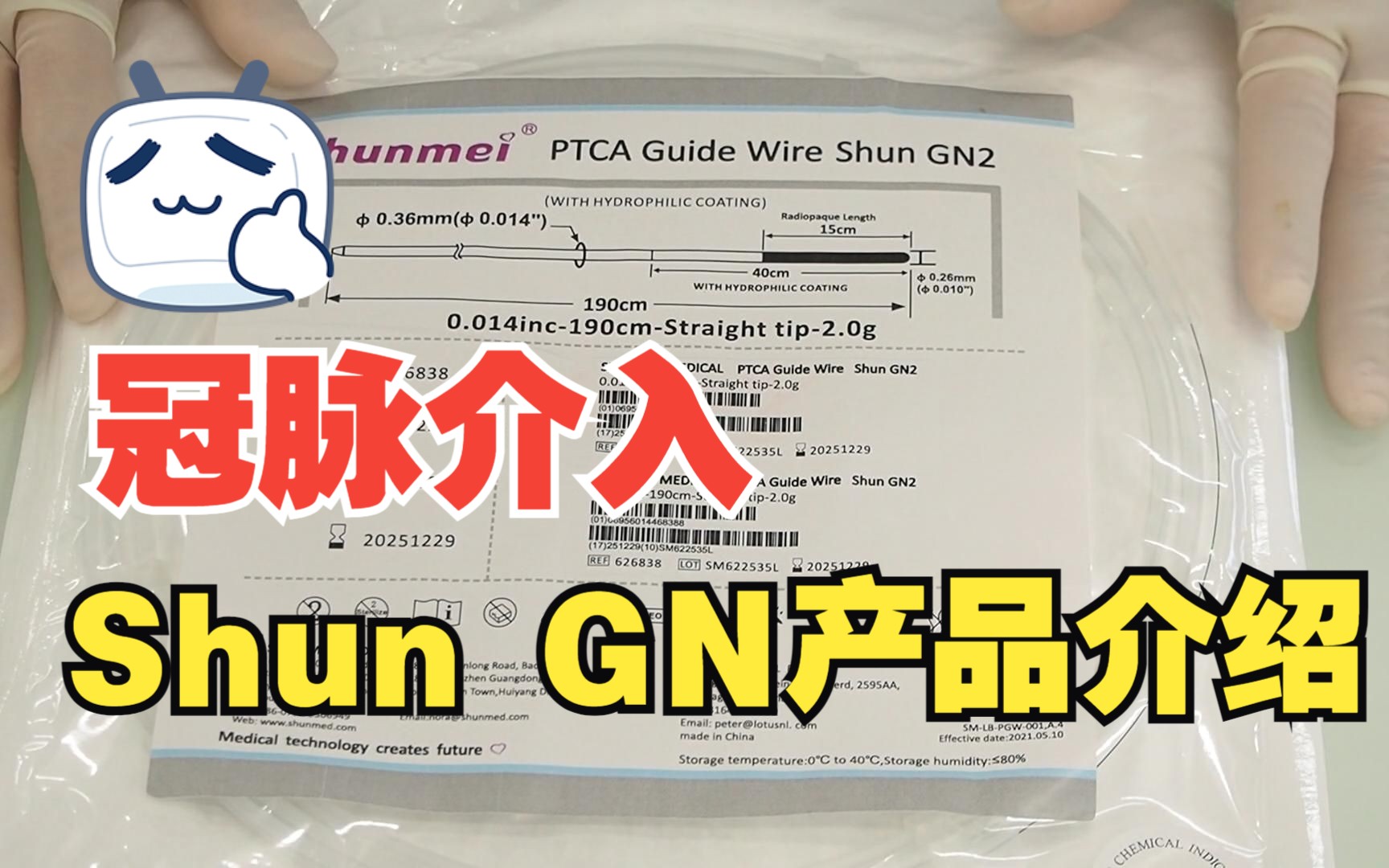 顺美医疗PTCA导丝Shun GN系列产品介绍#冠脉介入#血管介入#shunmei哔哩哔哩bilibili