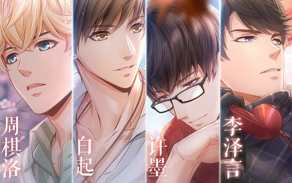 恋与制作人cp23四位配音老师现场互动