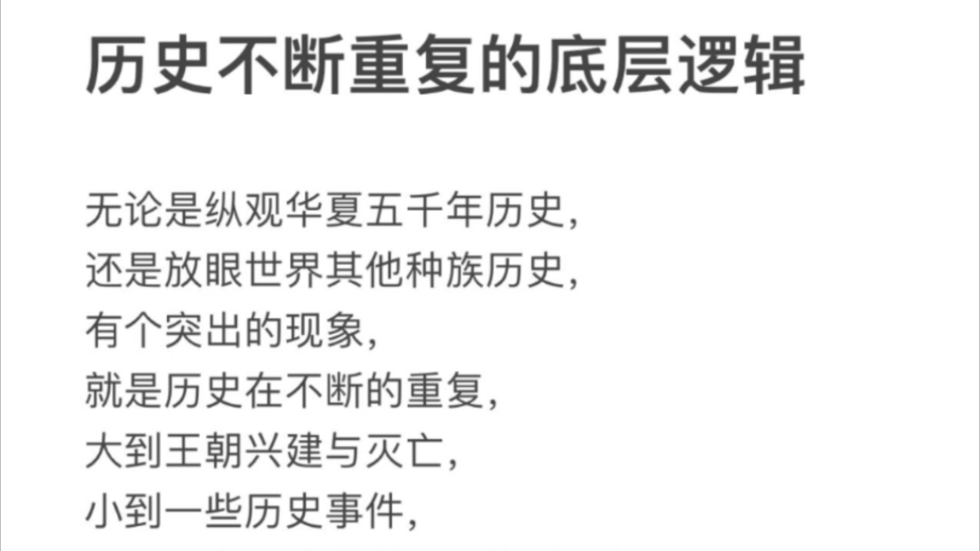 世间万物,都将会从有序走向无序.人类社会也概莫能外,一直也在遵循这个定律.新王朝的建立,是一个建立秩序的过程,哔哩哔哩bilibili