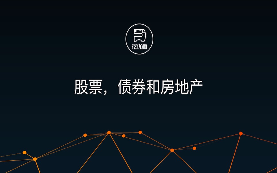 小白学理财:股票,债券和房地产哔哩哔哩bilibili