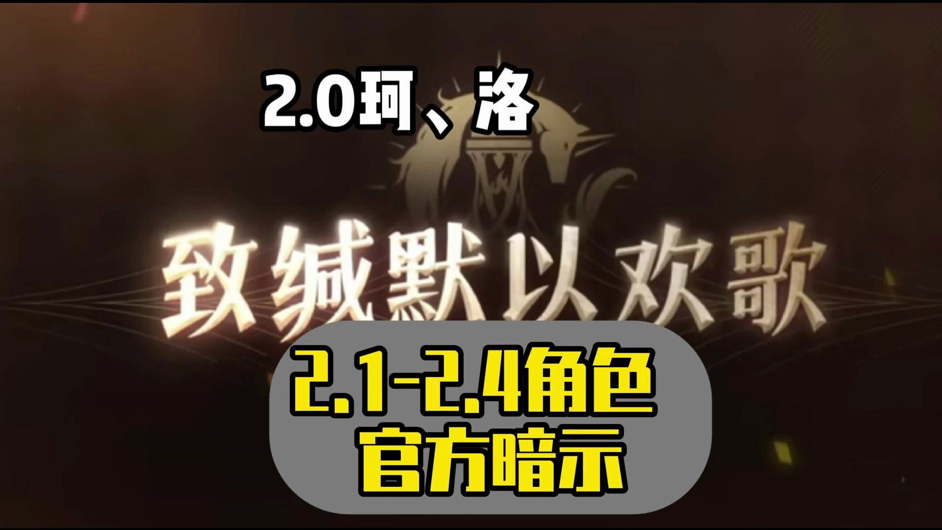 2.12.4角色规划官方暗示手机游戏热门视频