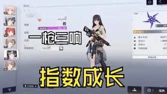 【尘白禁区】经典的伤害叠加机制 赋能流 肴-养生专家迷宫实录