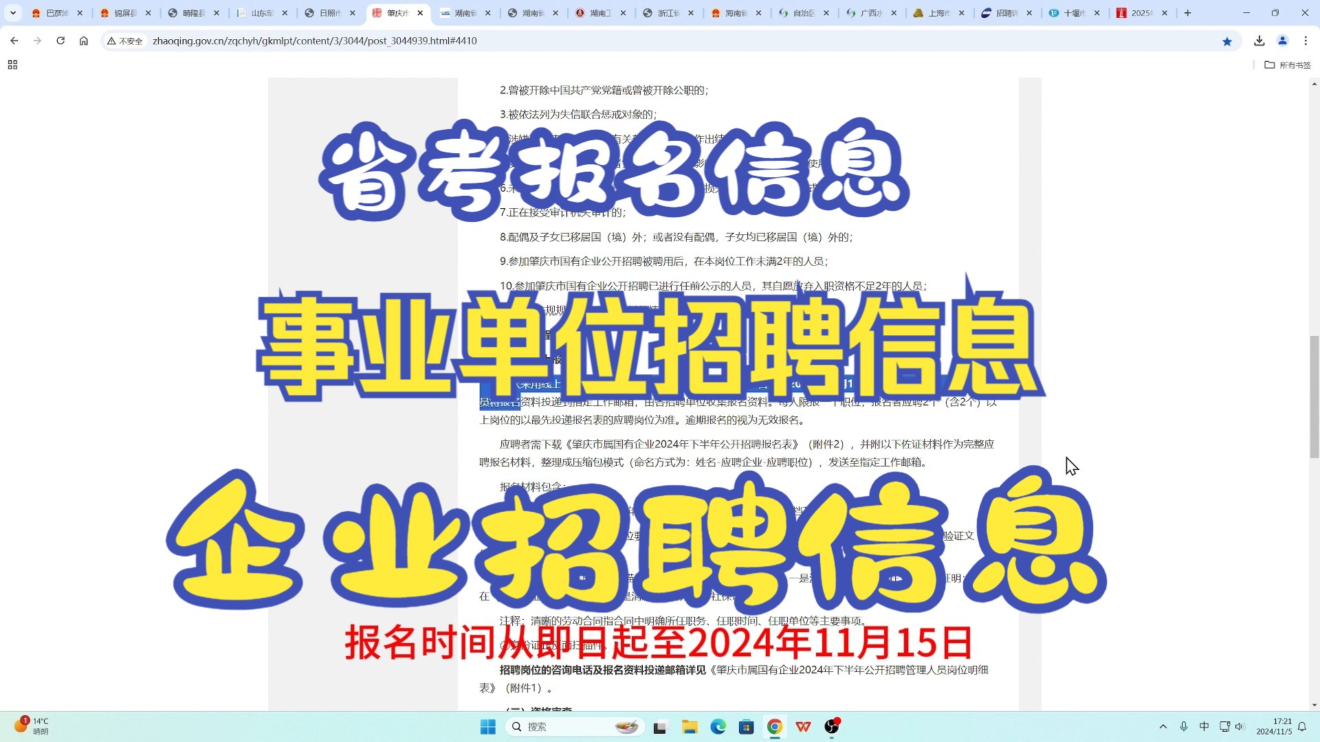 【山东省考报名信息】【事业单位招聘信息】【企业招聘信息】哔哩哔哩bilibili