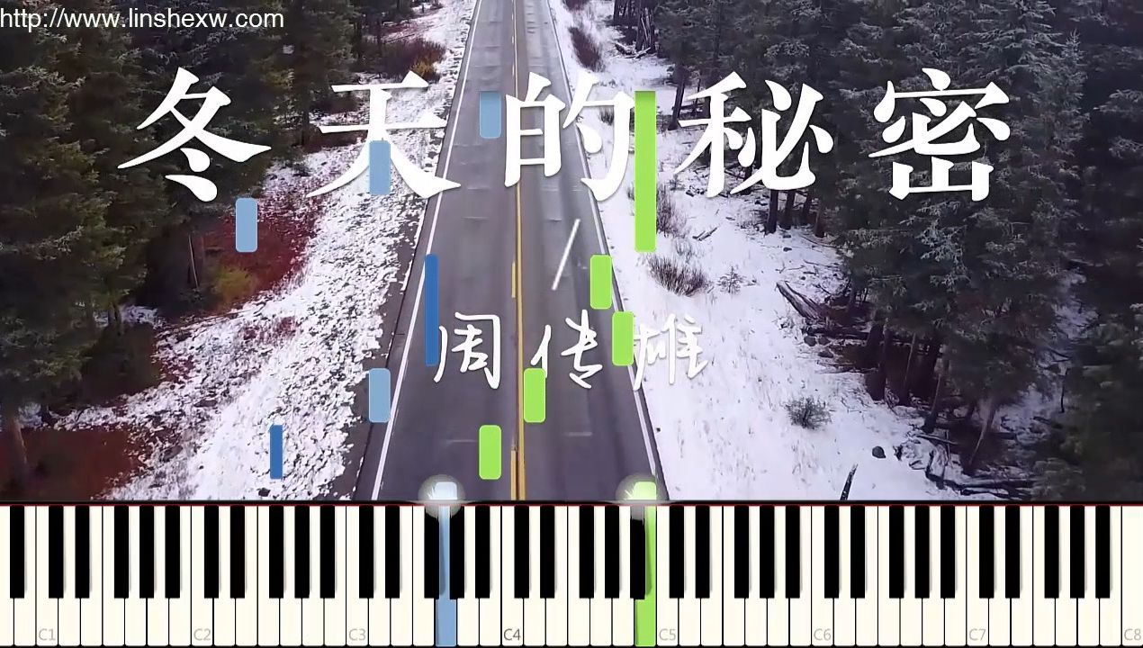 周传雄《冬天的秘密》钢琴独奏曲(简谱)+瀑布流(简介附谱)哔哩哔哩bilibili